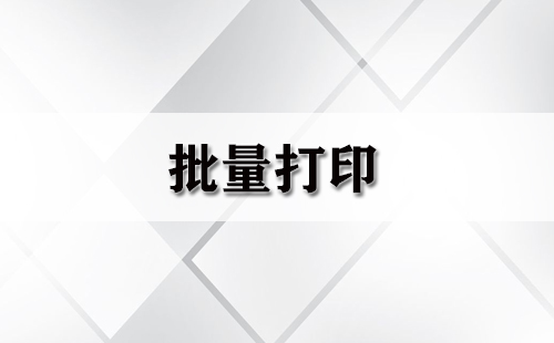 一键搞定批量导出操作