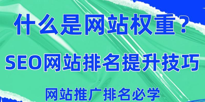 提升网站排名与流量的实战技巧