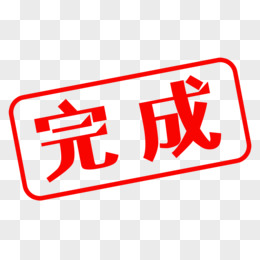 完成透明图的后期调整与优化
