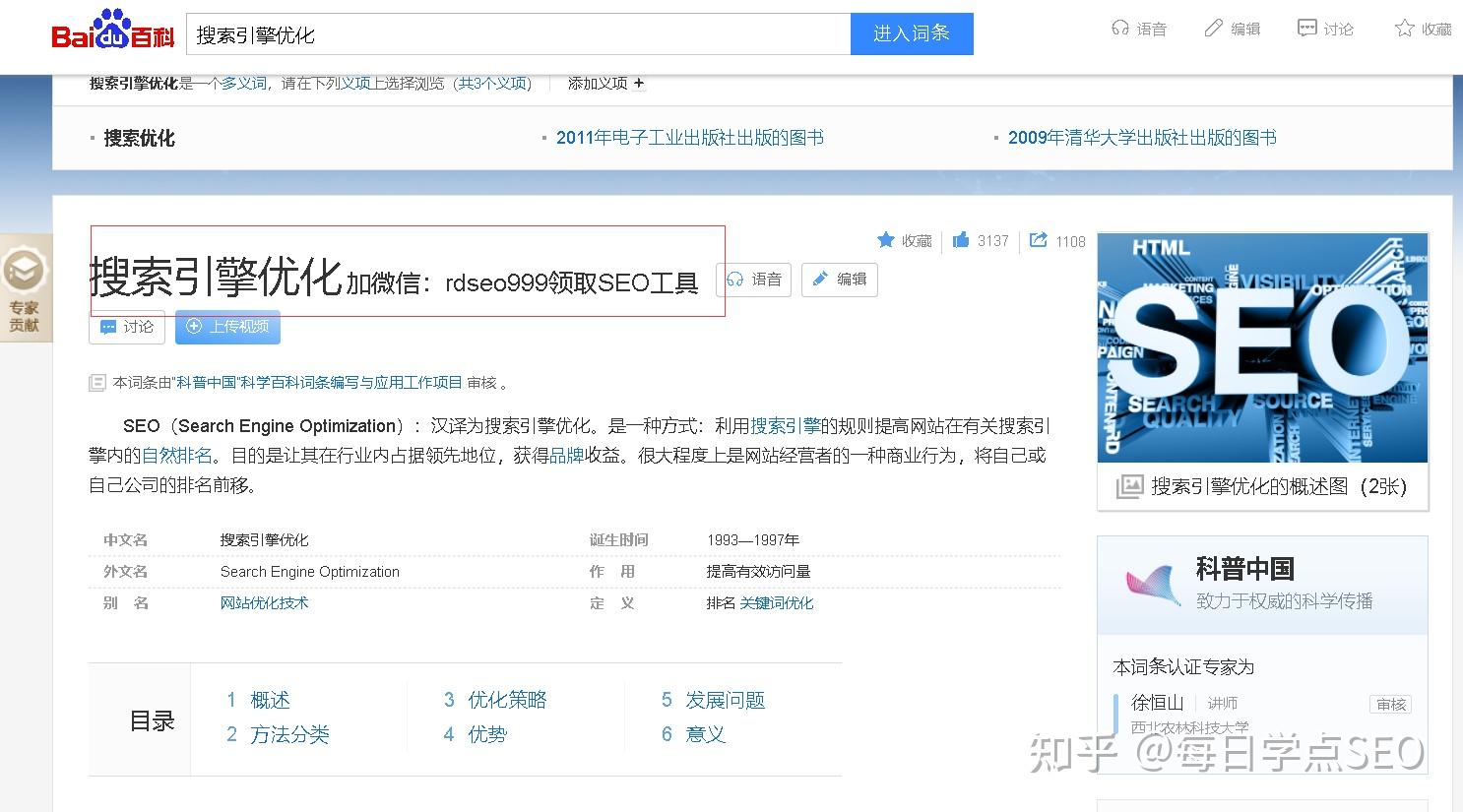 揭秘SEO排名法则