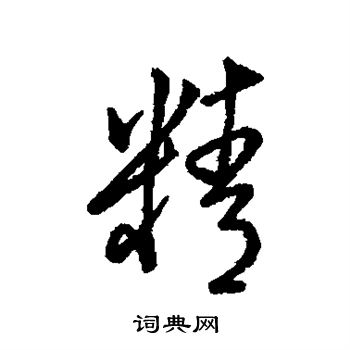 精准营销策略