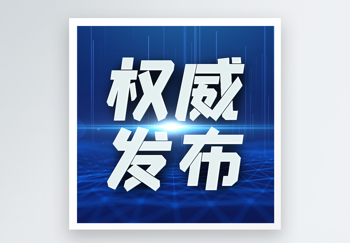 权威信息揭秘网络解析之谜