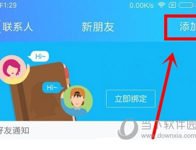 详解手机QQ建群步骤，轻松创建群聊天地
