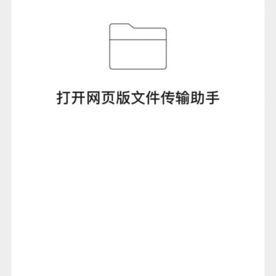 微信网页上线与运营