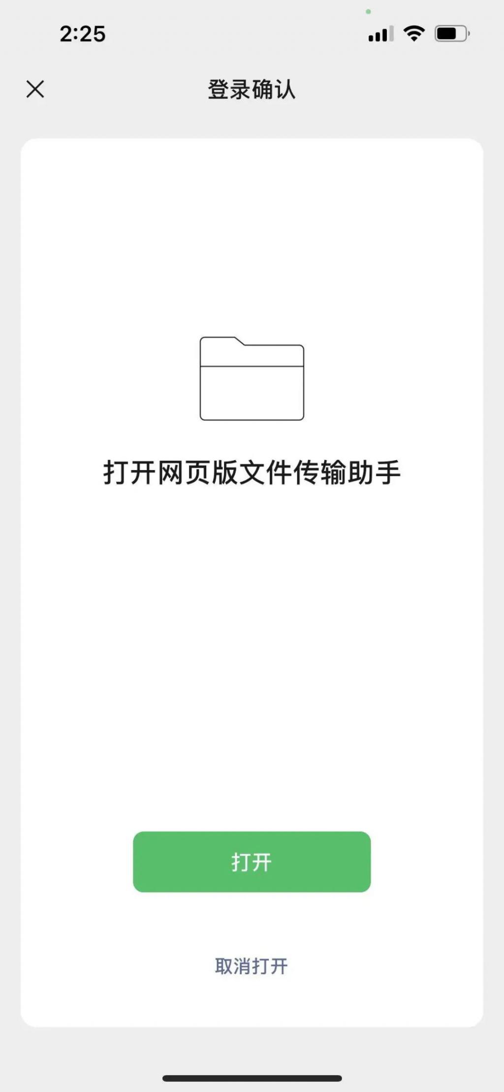 微信网页上线与运营