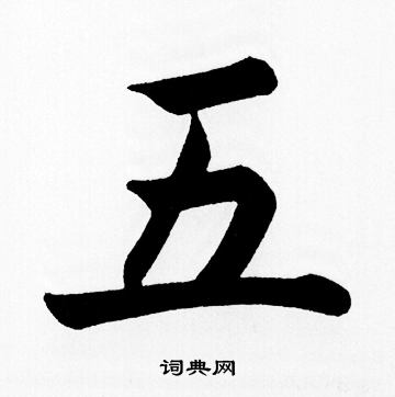 五