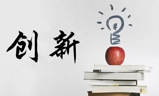 创新设计流程