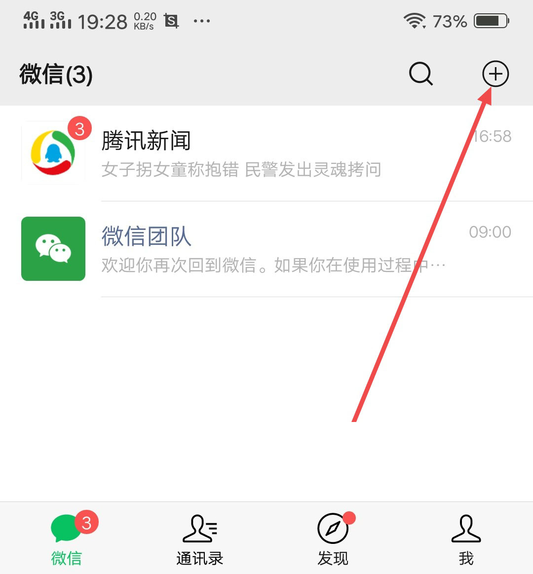 微信公众号加粉策略与技巧