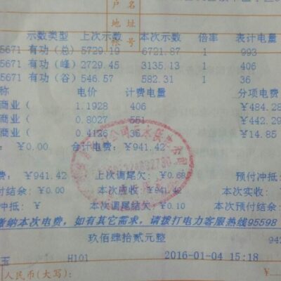 电费预算与实际使用中电量的考量