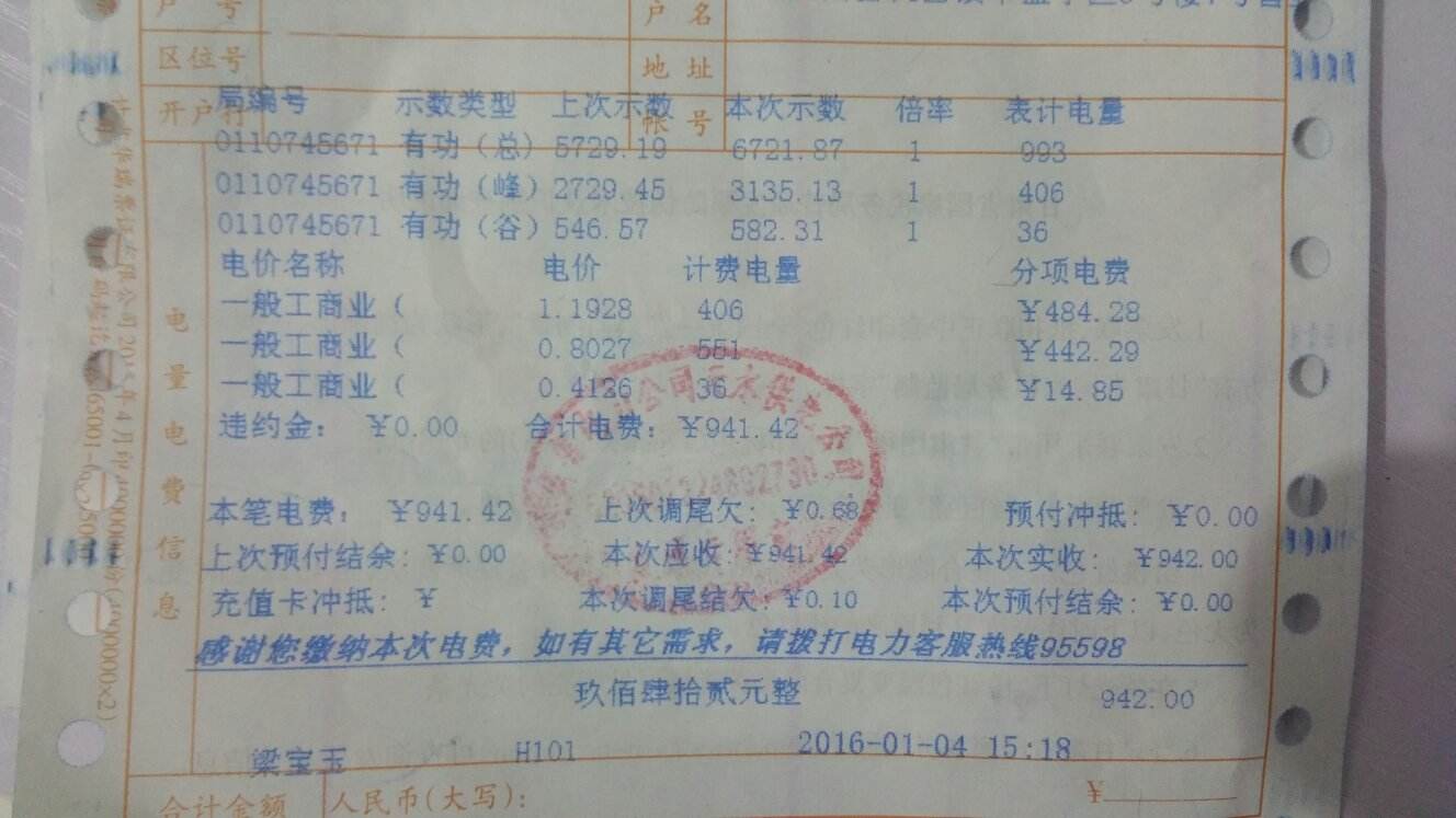 电费预算与实际使用中电量的考量
