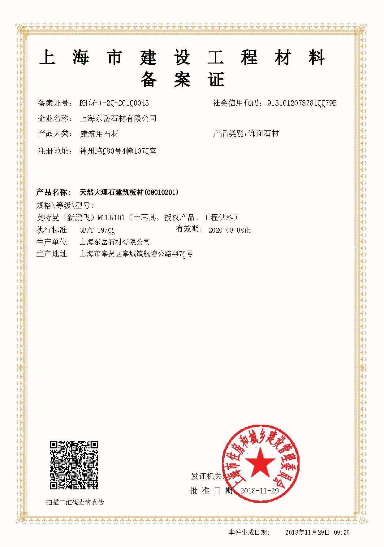 备案所需材料