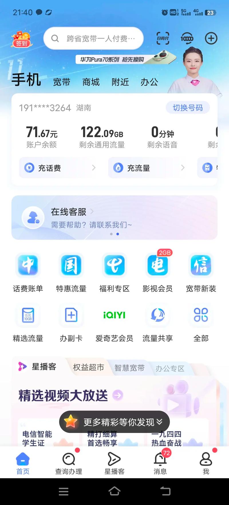 网速与流量的关系解析