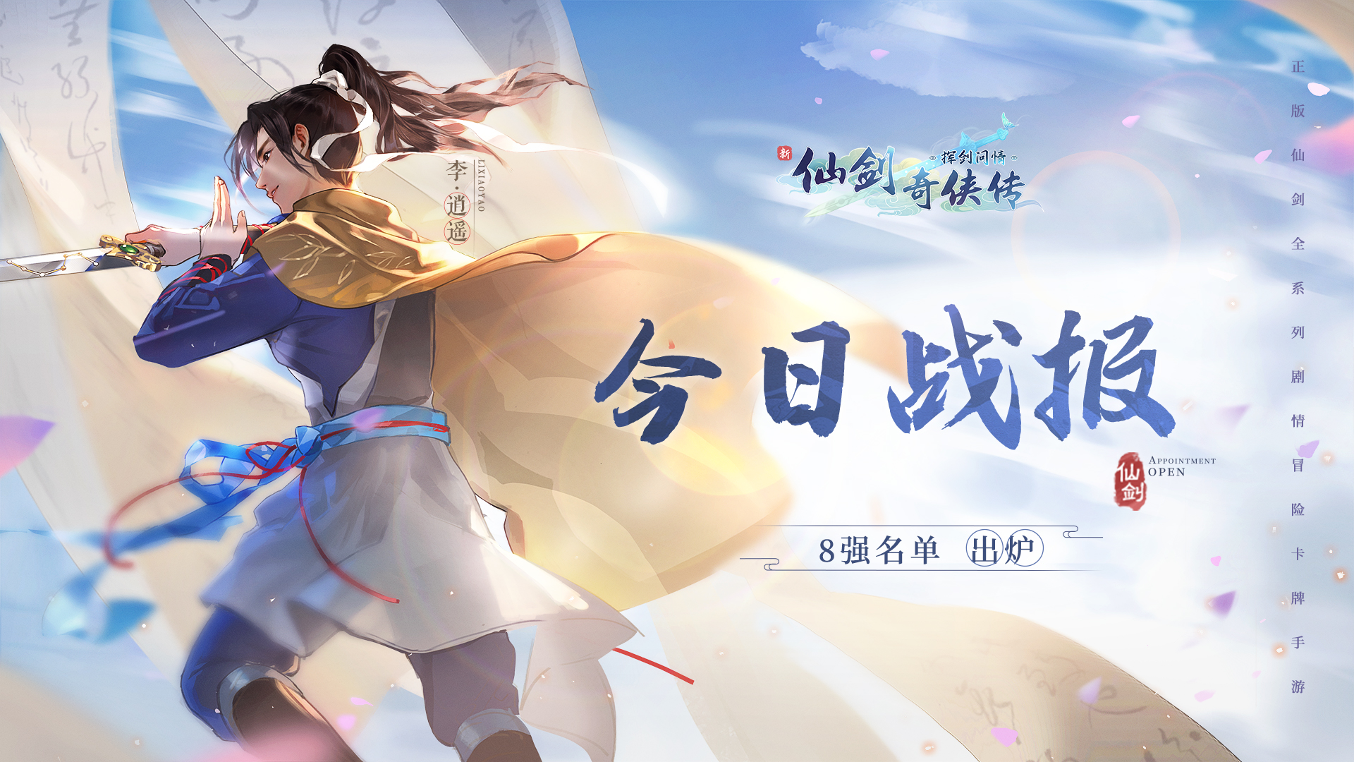 跨服大战即将打响