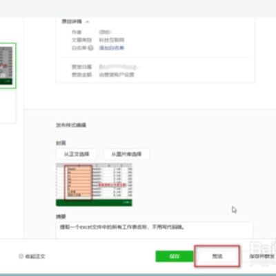 微信文章写作要点及技巧分享