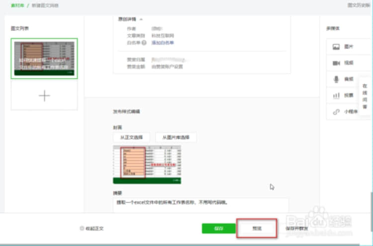 微信文章写作要点及技巧分享