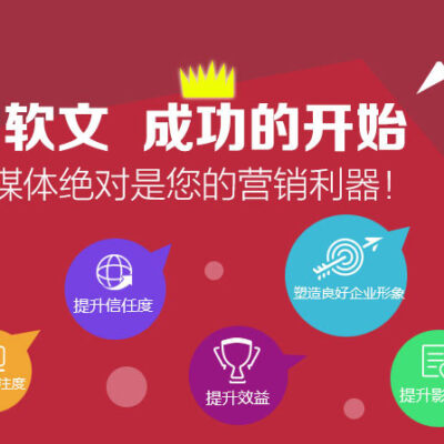 让软文更吸引人的秘诀