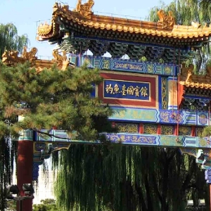 探寻钓鱼台国宾馆管理处的云端奥秘