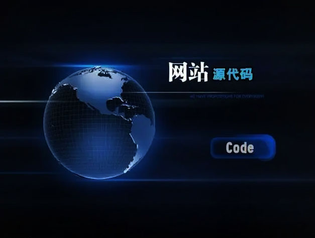 源码究竟有何秘密