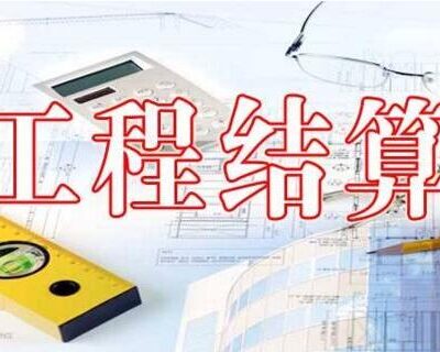 其价格如何计算？