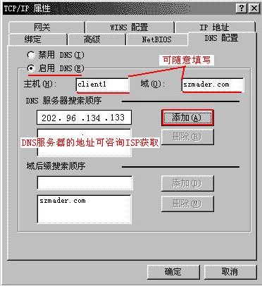 DNS设置更换攻略