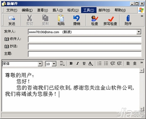 邮件编辑技巧