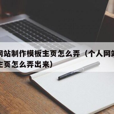 如何为个人网站进行备案操作