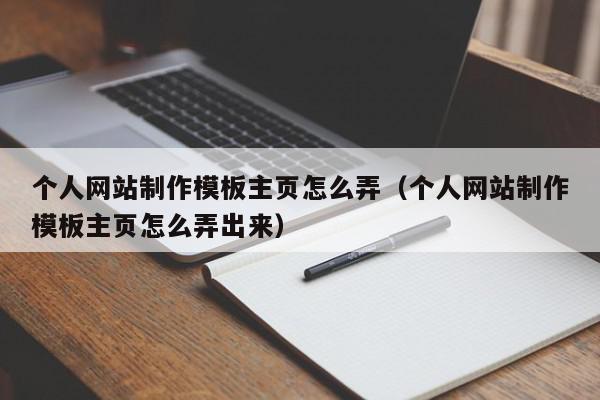 如何为个人网站进行备案操作