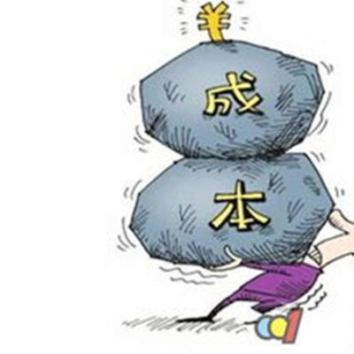 合理成本范围是多少？》
