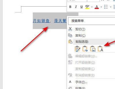 超链接移除方法详解
