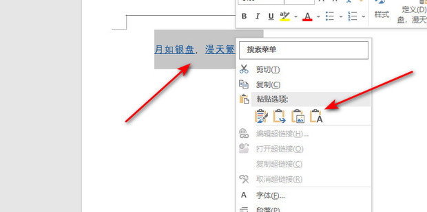 超链接移除方法详解