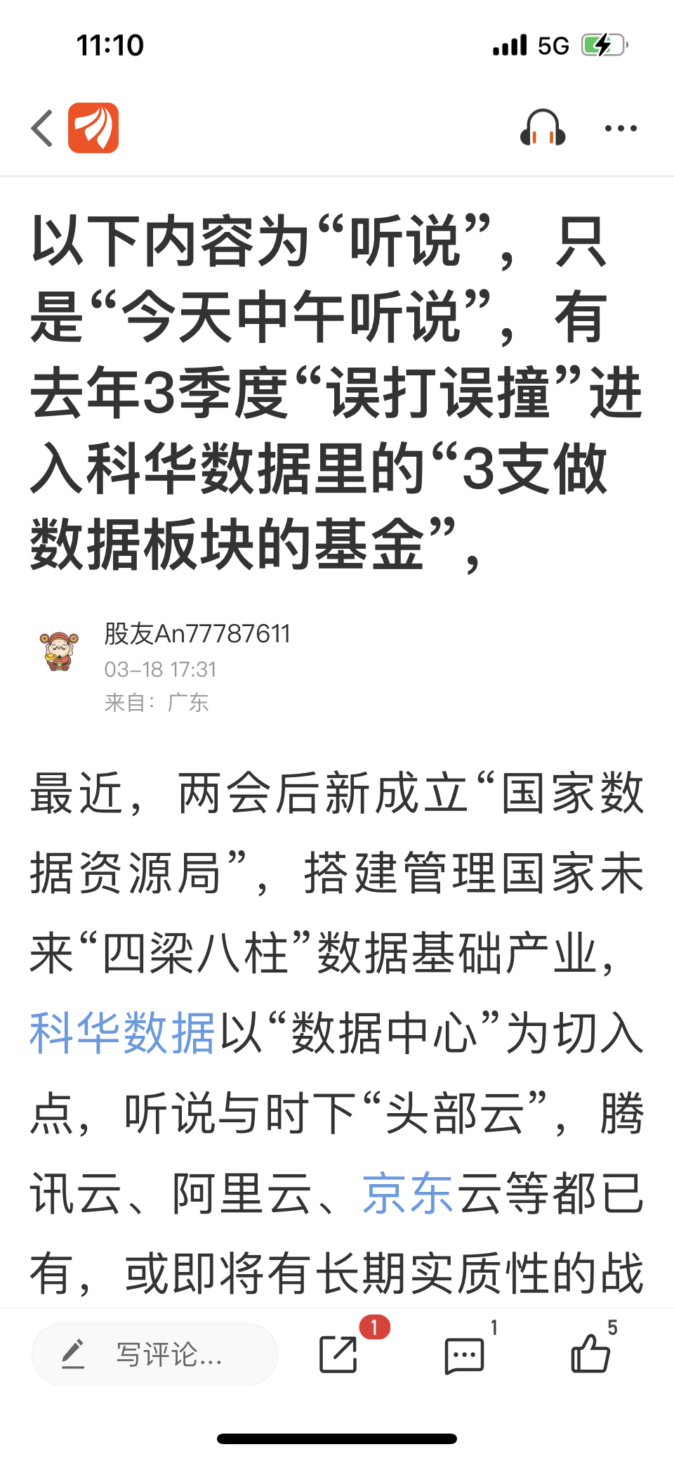 揭秘科华数据北京科众数据中心的数据安全存储与处理能力