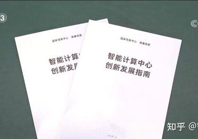 智算中心推动智能化建设迈向新高度