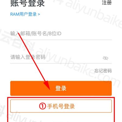 阿里云账号注册流程大解析