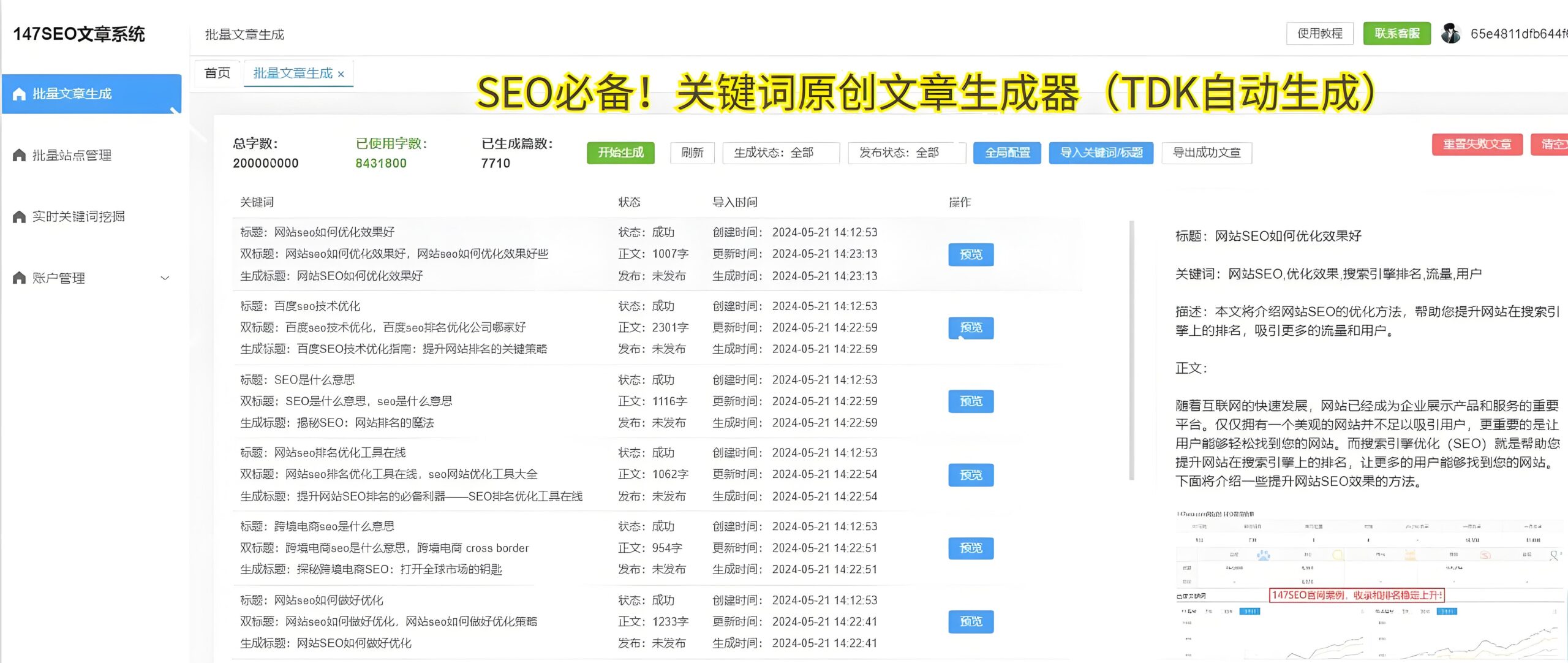 提高网站SEO排名必备的外链策略