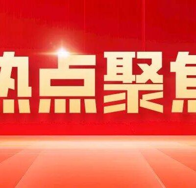 聚焦全球视野，探索国际交流新篇章