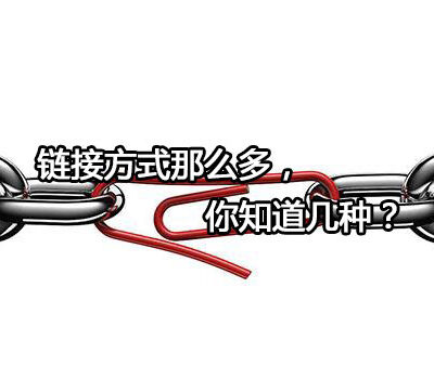 链接建设与外部优化：SEO推广的关键一步与盈利渠道拓展
