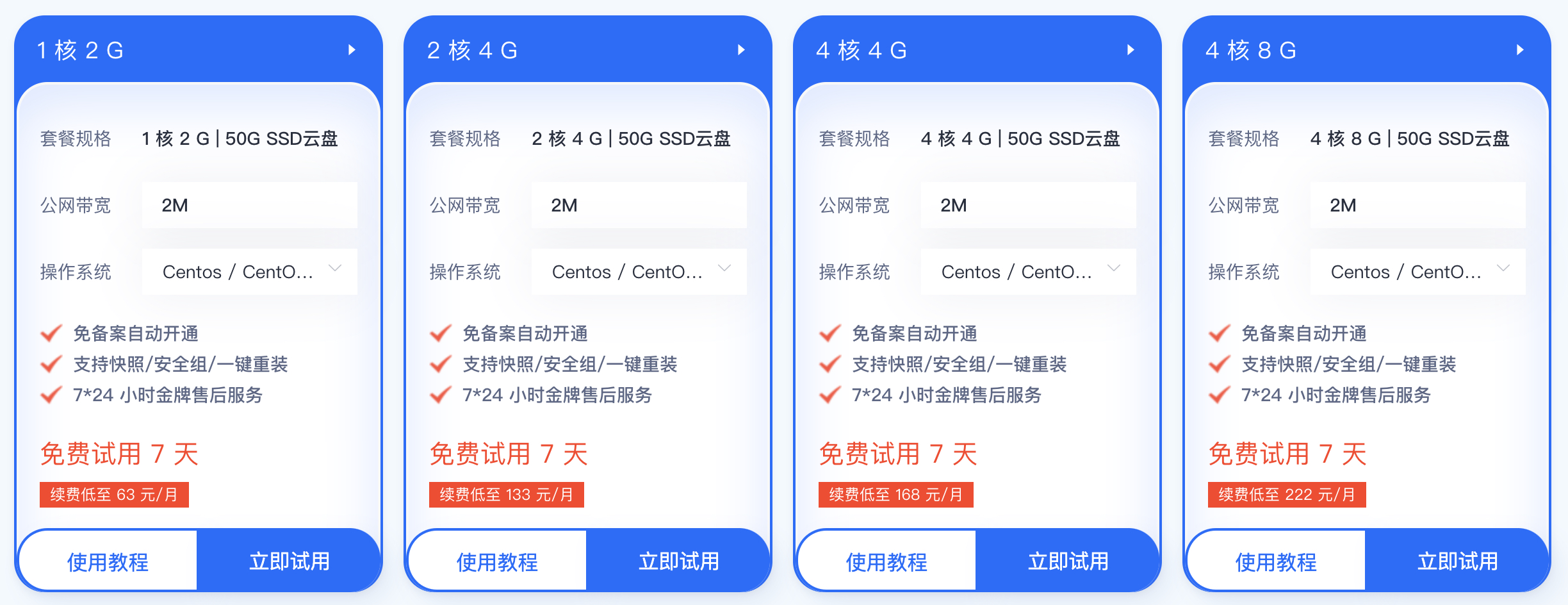 月租云服务器价格比较