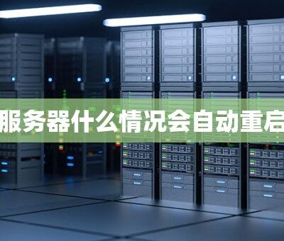 更换服务器是否昂贵？需要多少预算？