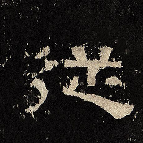 从选题到成文