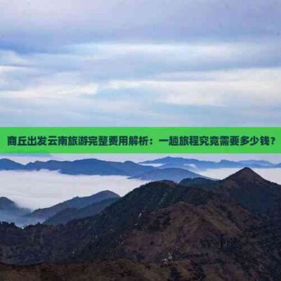 究竟需要多少预算?深度解析江西服务器负载均衡的价格体系。