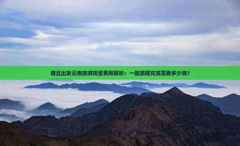 究竟需要多少预算