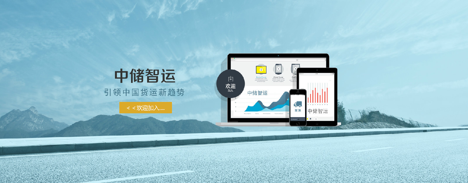中储智运云推动智能物流发展