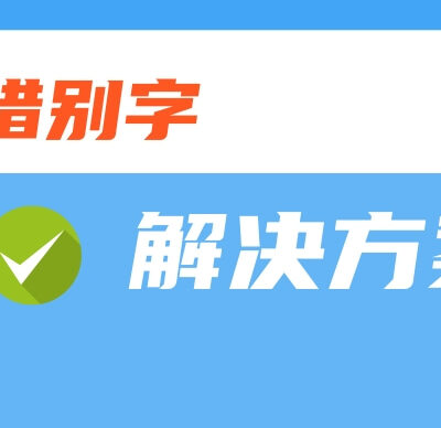 确保内容的原创性和质量