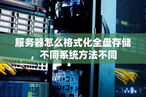 不同服务器提供商的违约金标准各异