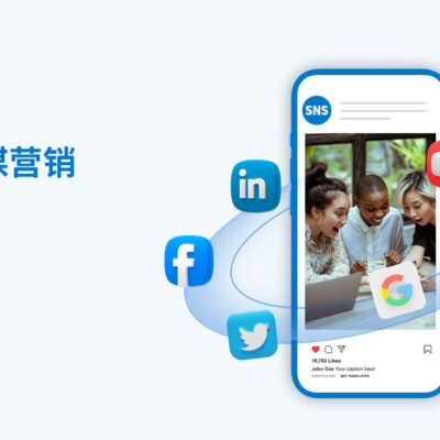 社交媒体推广策略整合