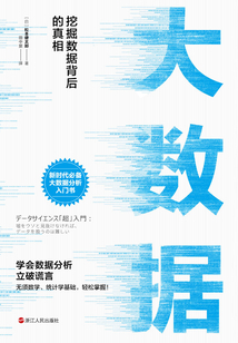 揭开大数据时代的神秘面纱