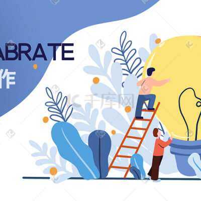 共同描绘企业数字化蓝图