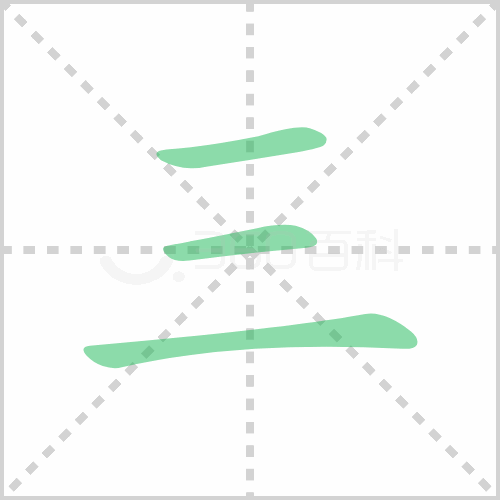 三