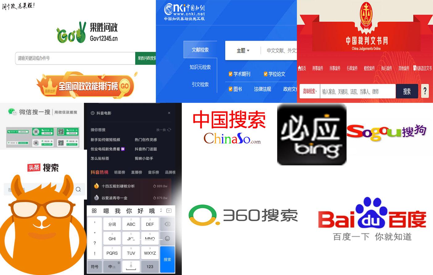 搜索引擎排名优化