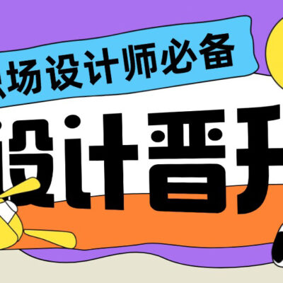 提升设计师工作效率的技巧